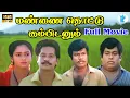 Download Lagu மண்ணை தொட்டு கும்பிடனும்||Mannai Thottu Kumbidanum||Selva,Keerthana, Goundamani,Tamil HD Full Movie