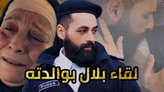 نزيف التراب     المطارد بلال يلتقي بأمه من جديد دندنها