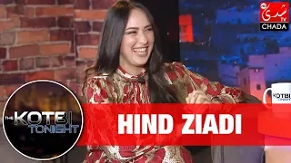 THE KOTBI TONIGHT الحلقة الكاملة هند الزيادي 
