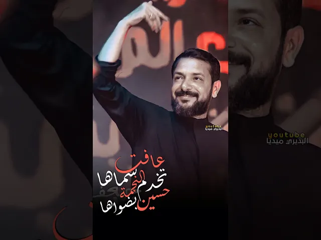 ⁣حاتم يحير شاف نار اهل الخدامة استحه وطفاها ناره❤️‍🔥قصيدة الموسم للمشايةستوري الاربعين-قحطان البديري