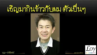 ทำไมการบริจาคของที่ไม่ได้ใช้แล้วถึงมีประสิทธิภาพสูงกว่าการซื้อของใหม่?