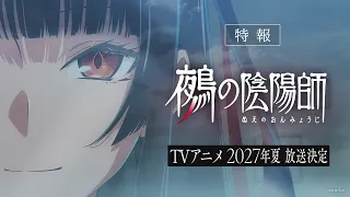 YouTube影片, 內容是鵺之陰陽師 的 特報影片