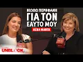 Download Lagu ΛΕΝΑ ΜΑΝΤΑ: Νιώθω περήφανη για τον εαυτό μου | Unblock Podcast Ελίνα Παπίλα