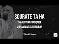 Sourate Ta Ha (سورة طه) | Traduction Française | Muhammad Al Luhaidan (محمد اللحيدان)