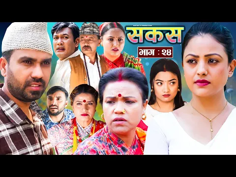 Download MP3 SAKAS || सकस || Episode 24 || Nepali Social Serial | Raju,Tara, Binod, Anita, Anju | 27 April 2024