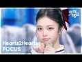 FOCUS - Hearts2Hearts (하츠투하츠) [뮤직뱅크/Music Bank] | KBS 251114 방송