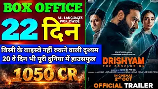 Drishyam 3 Box Office Collection Day 22 🔥 | Worldwide Total Collection | Ajay Devgn