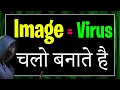 How to Attach a Virus with Image File 2022