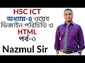 How to Create a Basic HTML Page 4th chapter HTML Bangla ICT Class 4th chapter html