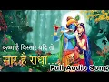 Download Lagu Krishna hai vistar| Radhakrishna Title song @StarBharat #krishna#bhajan #janmashtami#radhakrishna