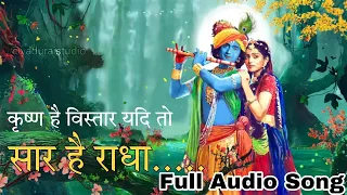 Download Krishna hai vistar| Radhakrishna Title song @StarBharat #krishna#bhajan #janmashtami#radhakrishna MP3