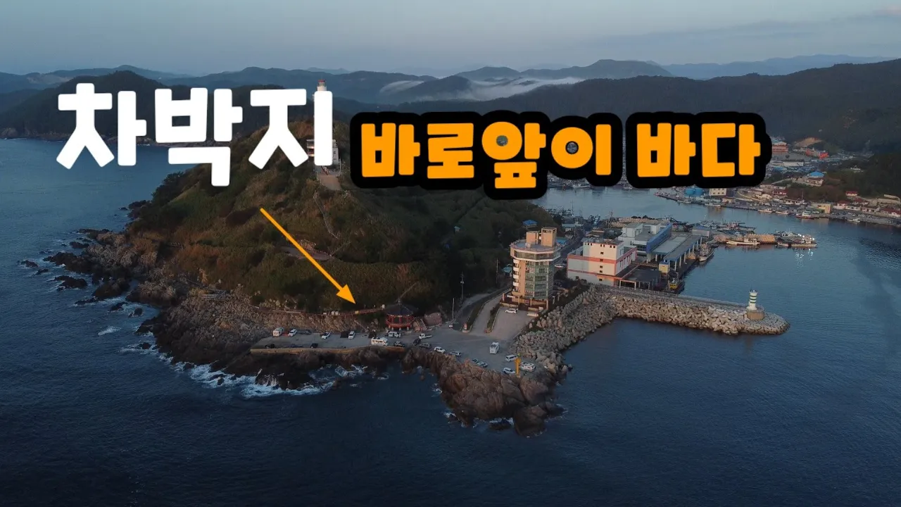 (무료노지차박10 ) SUV 차박/영덕 축산항  방파제/흡기,배기팬 양방향테스트/꼭 와보고 싶었던곳 サムネイル