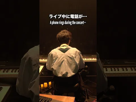 ライブ中に衝撃の電話が… #piano