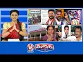 Lagu Sarpanch Election Reservations |Andesri-Kohinoor Diamond|Kavitha-BRS MLAs Party Change | V6Teenmaar