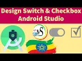How To Design Switch and Checkbox Android Studio Ethio Amharic Tutorial 2020