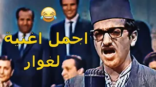 غوار  مع مقابلة تلفزيونية واغنية واشرح لها الاسطورية مقطع من مسلسل حمام الهنا دندنها