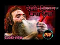 Download Lagu Na chilam buri na ganja buri bholenath song