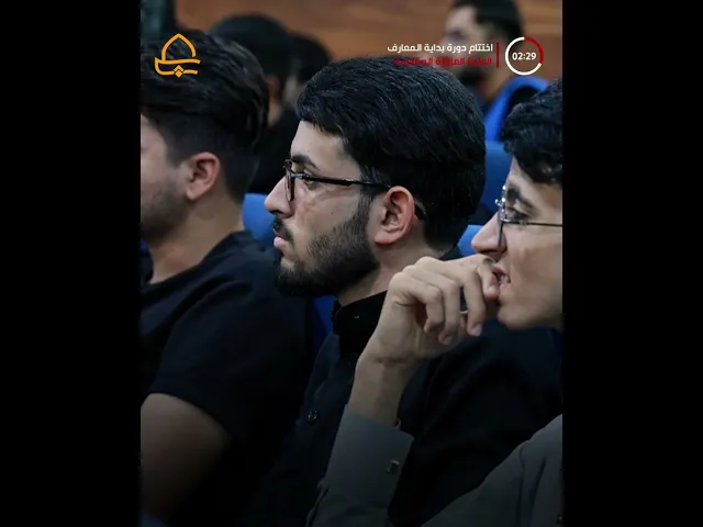 ⁣العتبة العلويّة المقدّسة تختتم فعاليات دورة بداية المعارف وتكرّم الطلبة المشاركين فيها