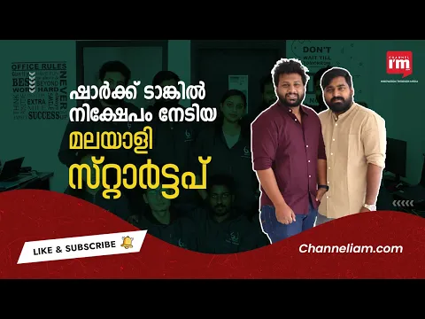 ഷാർക്ക് ടാങ്കിൽ നിക്ഷേപം നേടിയ മലയാളി സ്റ്റാർട്ടപ് | Brainwired | Agritech Startup