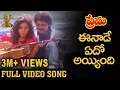 Download Lagu Eenade Edho Ayyindi Video Song | Prema Telugu Movie Songs | Venkatesh | Revathi | Suresh productions