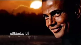 علمني هواك  عمرودياب دندنها