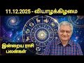 Lagu 11.12.2025 - வியாழக்கிழமை | Olimayamaana Ethirkaalam Today Episode | Olimayamaana Ethirkaalam