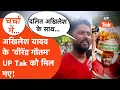 Download Lagu Akhilesh Yadav News: अखिलेश यादव के 'वीरेंद्र गौतम', क्या दिलाएंगे दलित वोट?