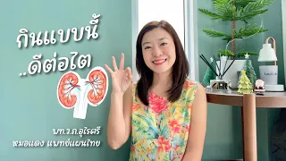 ทำไมการกินยาหรืออาหารเสริมมากเกินไปถึงไม่ดีต่อไต