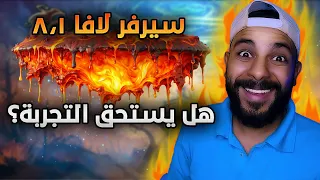أمل الشعوب سيرفر لافا التجربة الكاملة وهل يستحق مكانه في الساحة Rappelz Lava 8 1 