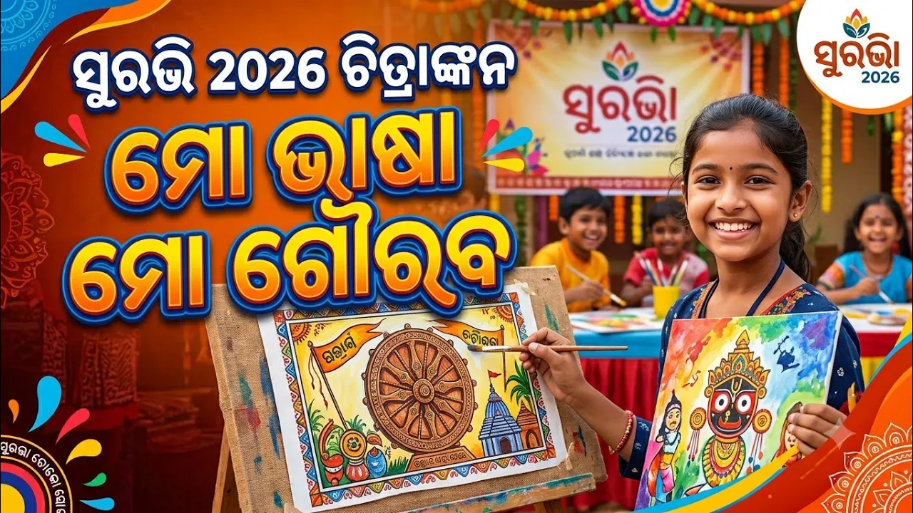 Surabhi 2026 Drawing | Suravi 2026 Drawing | Mo Bhasa Mo Gouraba Drawing Surabhi 2026 Drawing