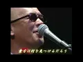 季節の中で／松山千春（Kisetsu no Nakade / Chiharu Matsuyama）