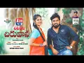 Download Lagu Chitapata Chiruvaana | Full Song | Latest Folk Song | New Folk Song Chitapata #Preethi #I20Tv
