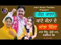 Download Lagu Kaante Kanan De | Raja Sidhu Preeti Maan Satvinder Kaur Live | Latest Songs | Jass Music Fazilka
