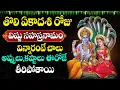 Download Lagu Live :తొలి ఏకాదశి రోజు విష్ణు సహస్ర నామం వింటే అప్పులన్నీ తీరిపోతాయి |Tholi Ekadashi |@astroremedies