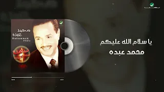                                                          محمد عبده   يا سلام الله عليكم دندنها