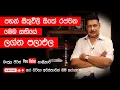 Download Lagu පොහොයකින් ආරම්භ වන මේ සතියේ ඔබේ ලග්නයට ආචාර්ය මංජුල පීරිස් කියපු ලග්න පලාඵල/Manjula Peiris Astrology