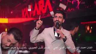  احمد الفارس  قصي العلي  شبل الجبوري  اسطنبول  اكسبلور  سهرات اسطنبول  جديد     دندنها