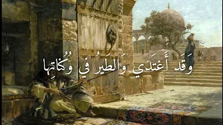 قصيدة امرؤ القيس و ق د أغ ت د ي والط ي ر ف ي و ك ن ات ه ا بصوت مازن الهلالي 