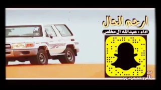 شيلة ارحم الحال   مسرع   طرب    دندنها