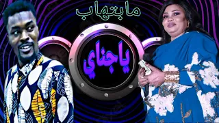 يا جناي أغنية سيرة 2022 الفنانة نانسي الإرسالية العازف عبدالرحيم طاسو قمة الإبداع  يا جناي أغنية سيرة 2022 الفنانة نانسي الإرسالية العازف عبدالرحيم طاسو قمة الإبداع