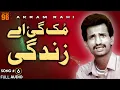 Download Lagu Muk Gayi Ae Zindagi - FULL AUDIO SONG - Akram Rahi (1990)