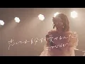 【LIVE映像】恋してる自分すら愛せるんだ - こはならむ 3rdワンマンライブ「Iam」 -