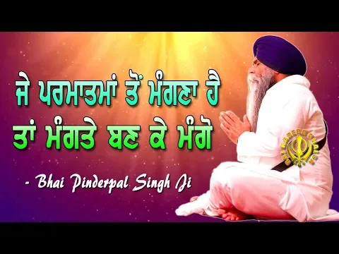 Download MP3 Rabb Ton Mangte Ban Ke Mango | New Katha | Bhai Pinderpal Singh Ji