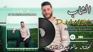 Cheb Djamel 2025 Live Spécial Féte Mariage Malouf أجمل أغاني مالوف مشهورة يعشقها الجميع 