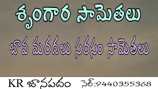 bava maradalu sarasam samethalu 