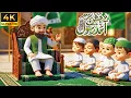 Download Lagu Eid Milad-un-Nabi Kids Story | 12 Rabi ul Awal 3D Animated Celebration for Children