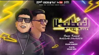 مهرجان هنعمل لغبطيطا ركبت ال X6 عمر كمال وحسن شاكوش توزيع اسلام ساسو Mahragan LGHBATITA 2020 