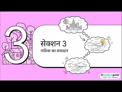 Why choose between a great city and great education, when Nashik gives you both