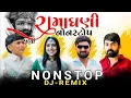 Lagu Ramadhani DJ Remix Nonstop 🔥 | Full Desi Dhol DJ Remix Song 2026 | Gujarati DJ Mix