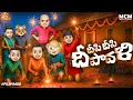 Lagu Filmymoji || Middle Class Madhu || Deepi Deepi Deepawali || MCM || Diwali Special Video